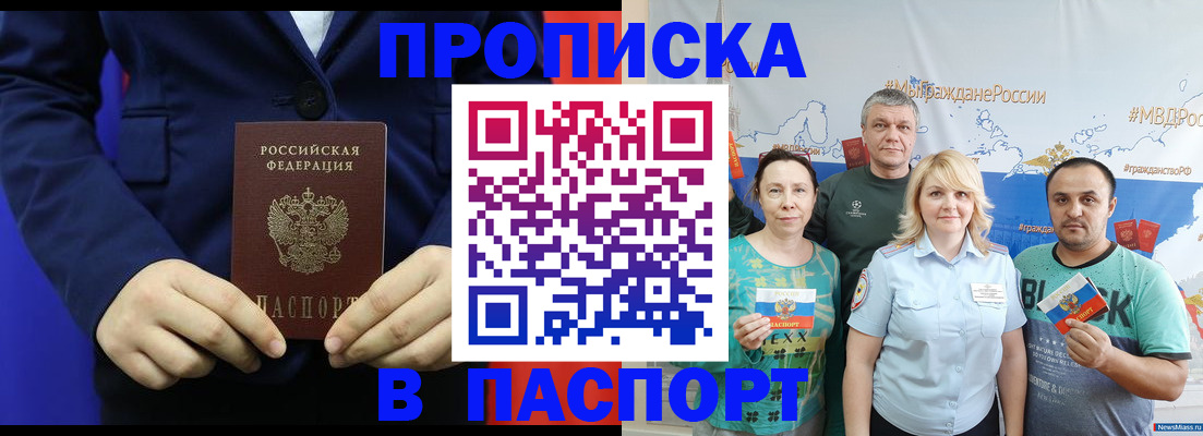 временная регистрация для всех в Чите