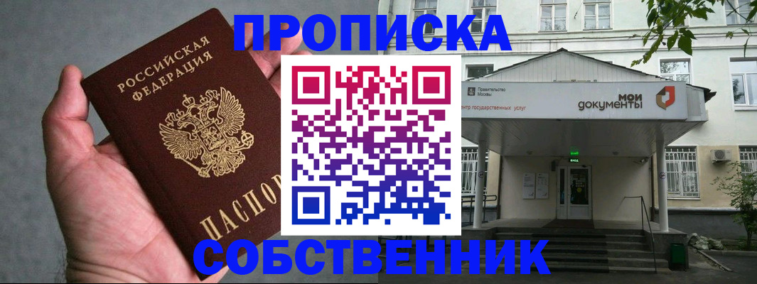 прописка для кредита в Чите