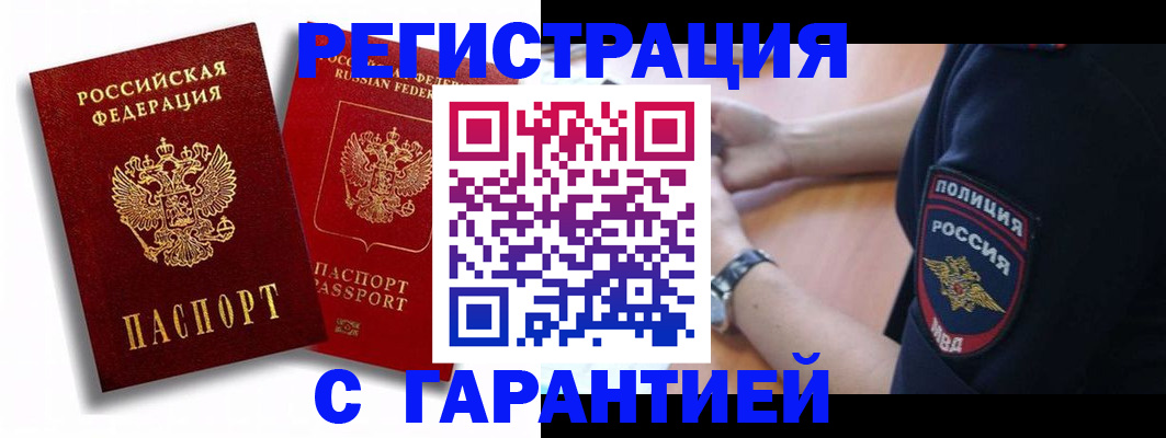 временная регистрация в квартире в Чите